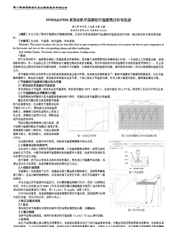 某发动机节温器初开温度高分析与改进