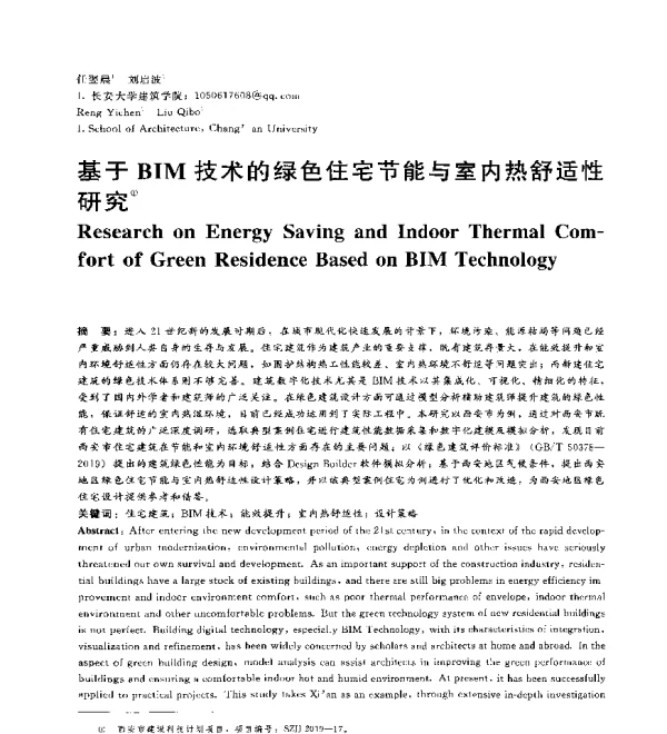 基于BIM技术的绿色住宅节能与室内热舒适性研究