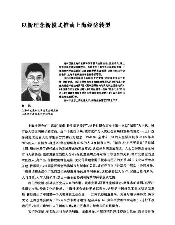 以新理念新模式推动上海经济转型