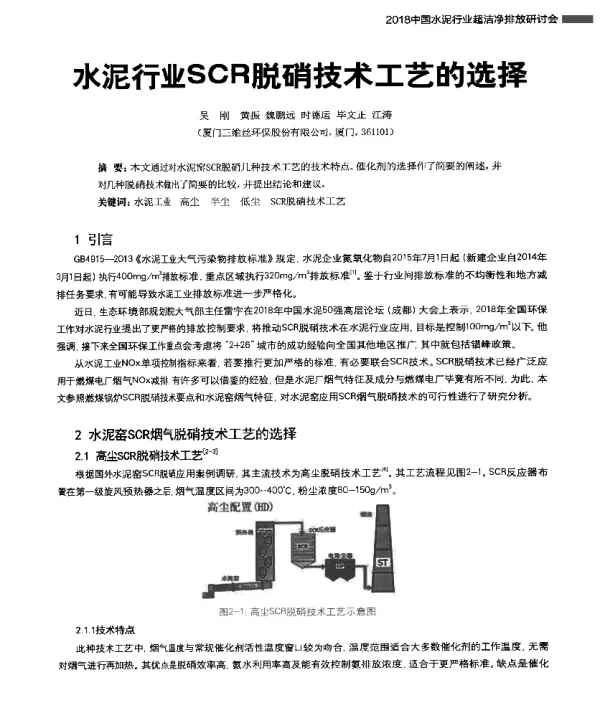 水泥行业SCR脱硝技术工艺的选择