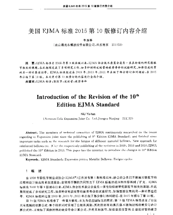 美国EJMA标准2015第10版修订内容介绍