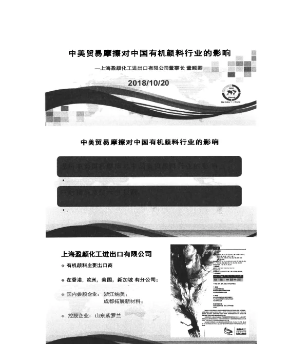 中美贸易摩擦对中国有机颜料行业的影响
