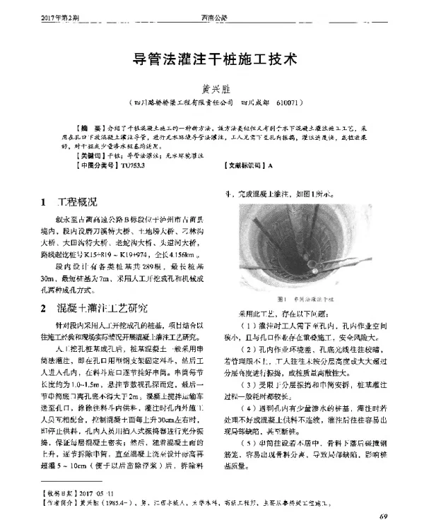 导管法灌注干桩施工技术