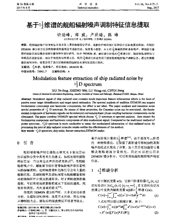 基于112维谱的舰船辐射噪声调制特征信息提取