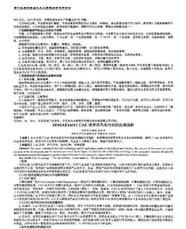 GAE技术在汽车行业的应用浅析