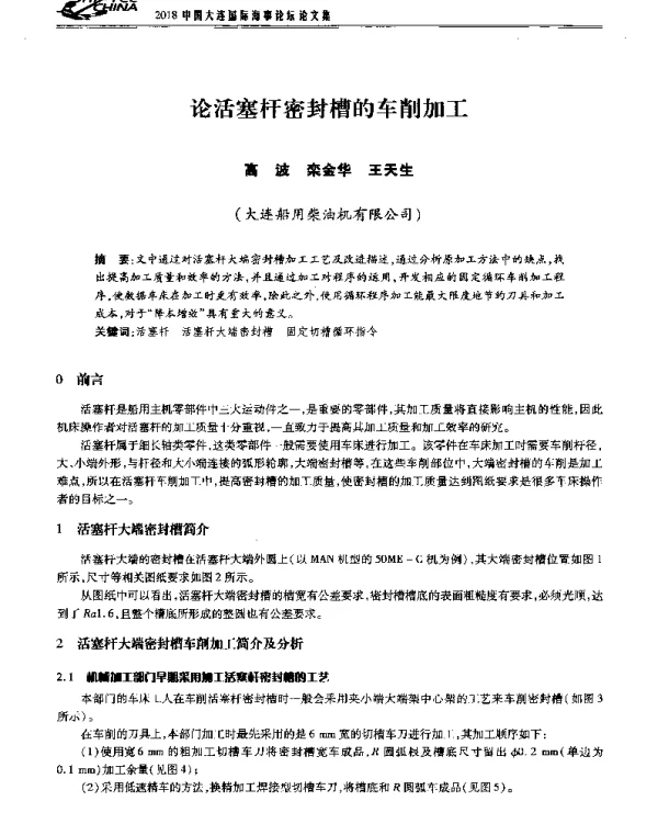 论活塞杆密封槽的车削加工