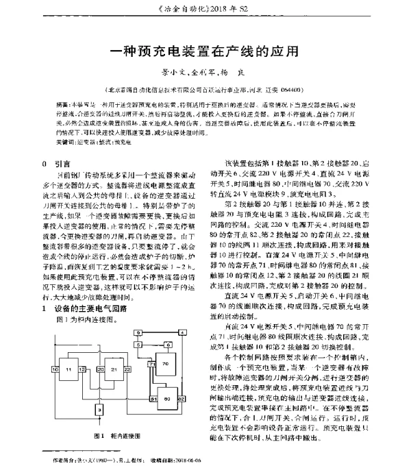 一种预充电装置在产线的应用