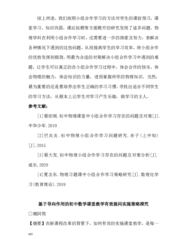 基于导向作用的初中数学课堂教学有效提问实施策略探究