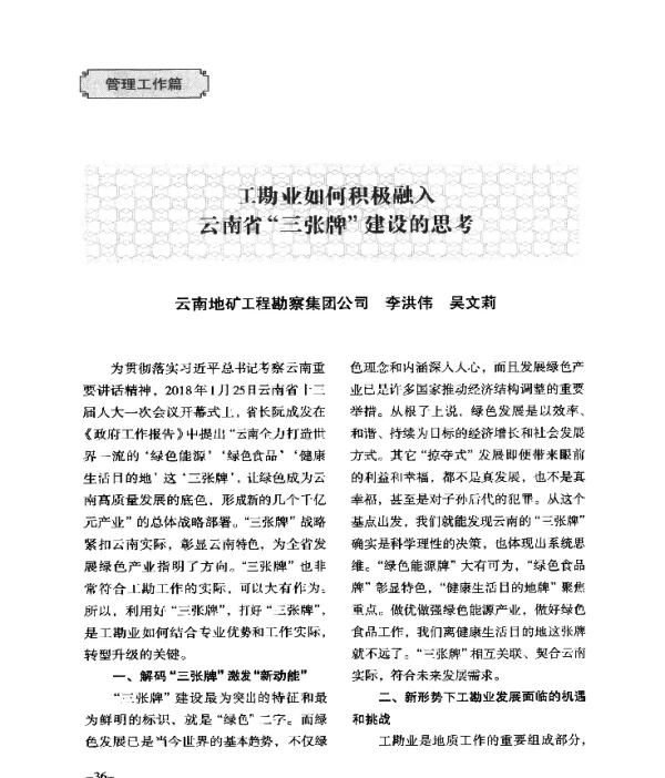 工勘业如何积极融入云南省三张牌建设的思考