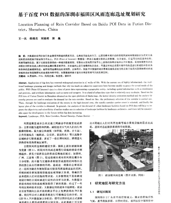 基于百度POI数据的深圳市福田区风雨连廊选址规划研究