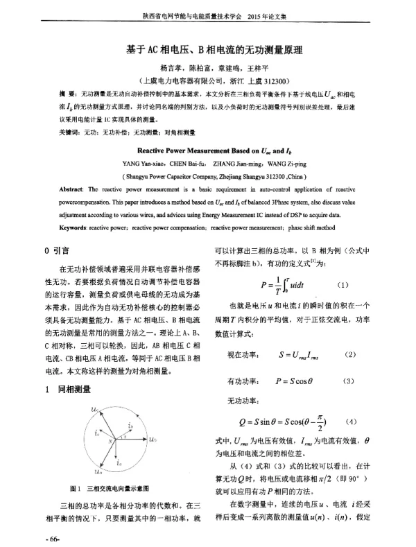 基于AC相电压、B相电流的无功测量原理