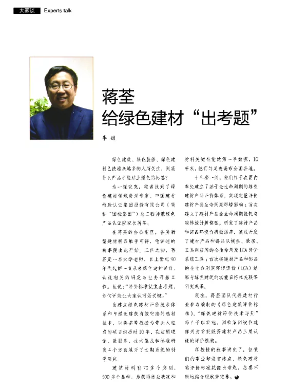 蒋荃给绿色建材出考题