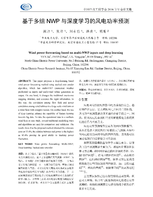 基于多组NWP与深度学习的风电功率预测
