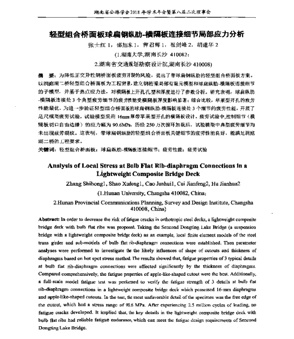 轻型组合桥面板球扁钢纵肋-横隔板连接细节局部应力分析