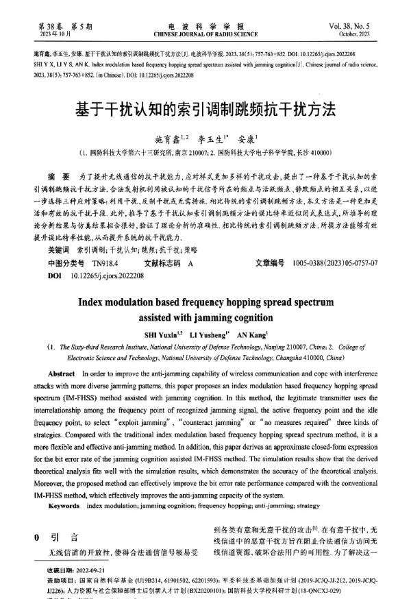 基于干扰认知的索引调制跳频抗干扰方法