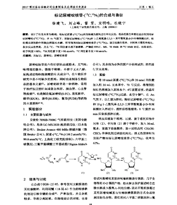 标记尿嘧啶核苷-(13C15N2)的合成与表征