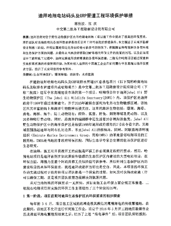 迪拜哈翔电站码头及GRP管道工程环境保护举措