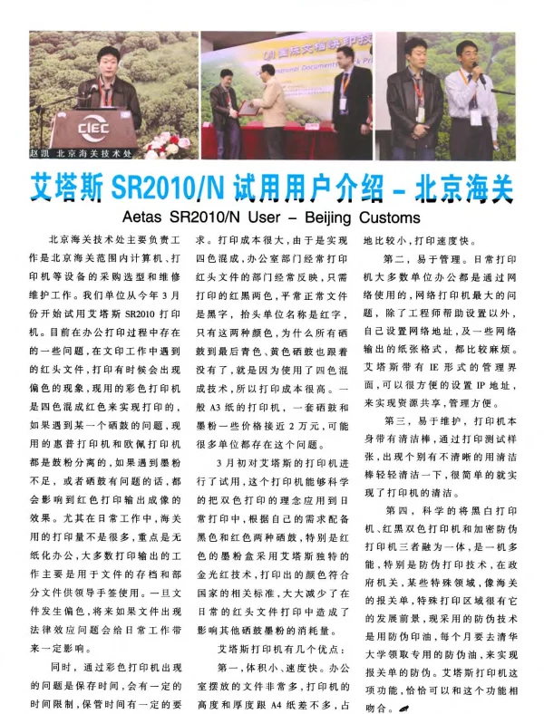 艾塔斯SR2010N试用用户介绍-北京海关