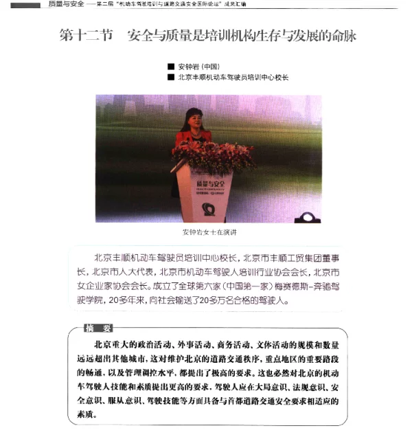 安全与质量是培训机构生存与发展的命脉