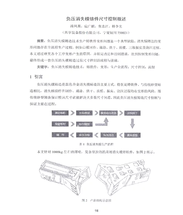 负压消失模铸件尺寸控制概述