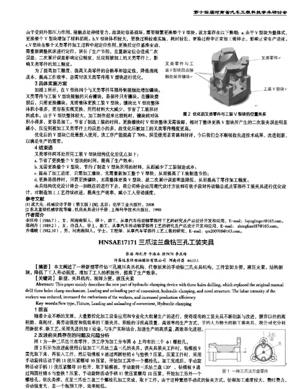 三爪法兰盘钻三孔工装夹具