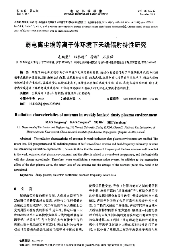 弱电离尘埃等离子体环境下天线辐射特性研究