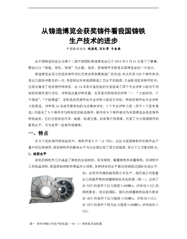 从铸造博览会获奖铸件看我国铸铁生产技术的进步