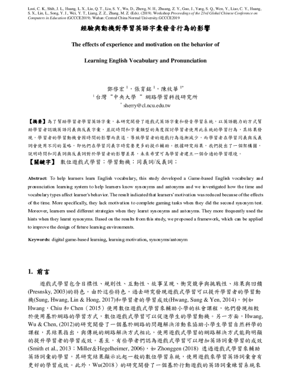 經驗與動機對學習英語字彙發音行為的影響