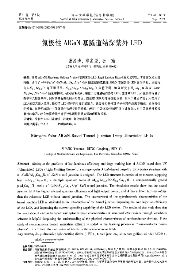 氮极性AlGaN基隧道结深紫外LED