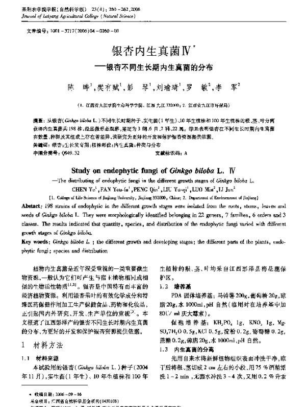 银杏内生真菌Ⅳ—银杏不同生长期内生真菌的分布