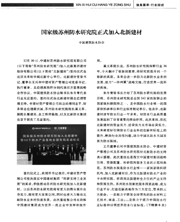 国家级苏州防水研究院正式加入北新建材