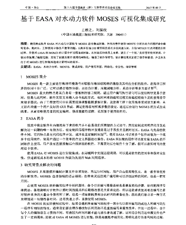 基于EASA对水动力软件MOSES可视化集成研究