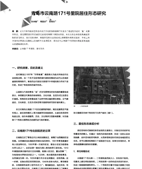青岛市云南路171号里院居住形态研究