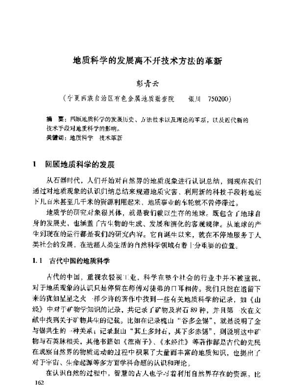 地质科学的发展离不开技术方法的革新