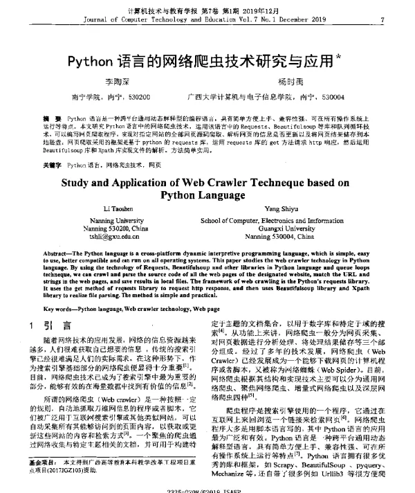 Python语言的网络爬虫技术研究与应用