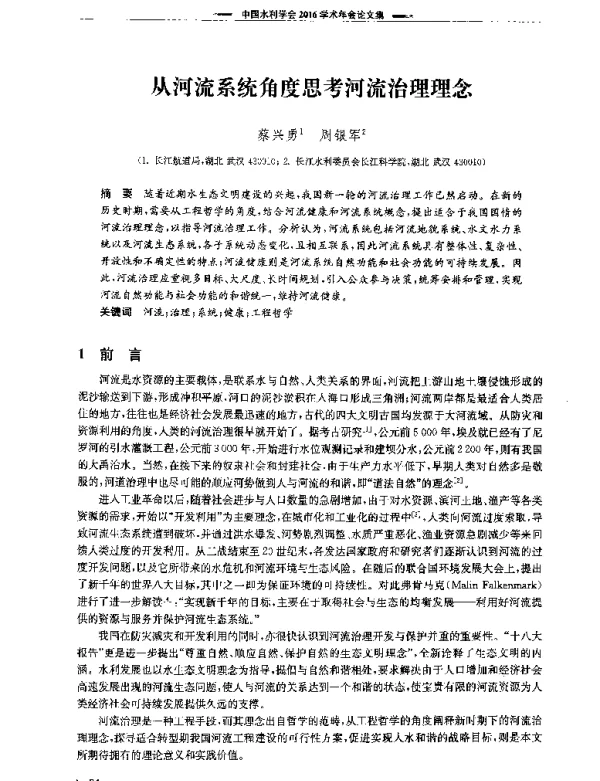 从河流系统角度思考河流治理理念