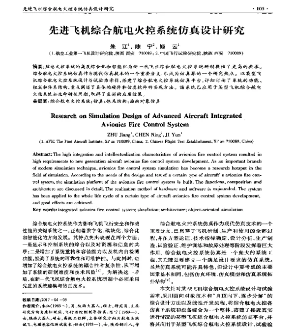 先进飞机综合航电火控系统仿真设计研究