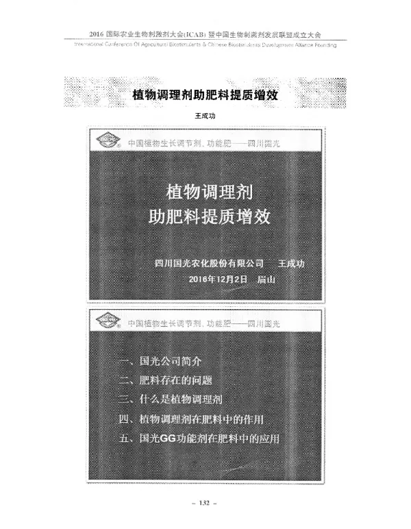 植物调理剂助肥料提质增效