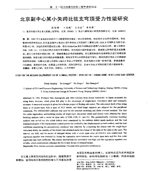 北京副中心某小矢跨比弦支穹顶受力性能研究