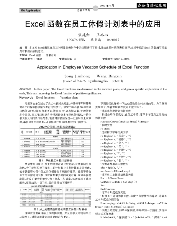 Excel 函数在员工休假计划表中的应用