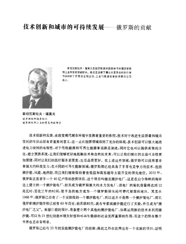 技术创新和城市的可持续发展--俄罗斯的贡献