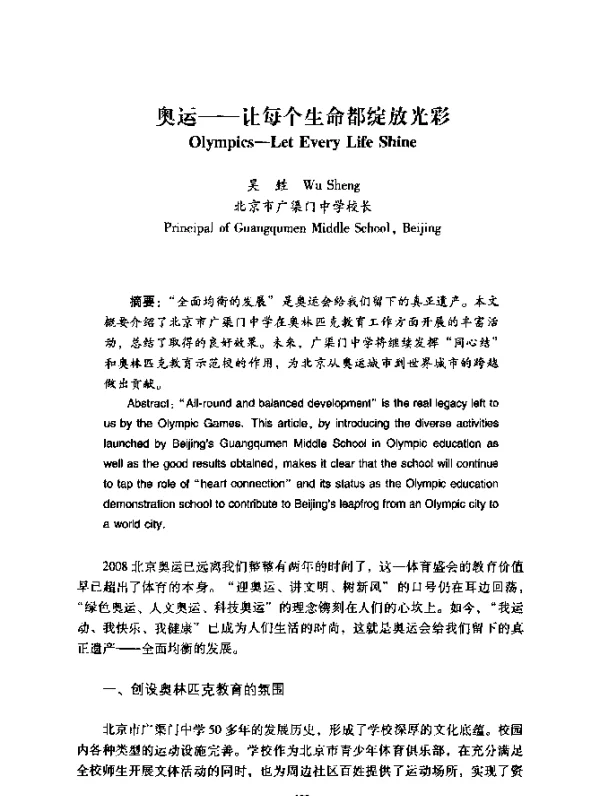 奥运——让每个生命都绽放光彩