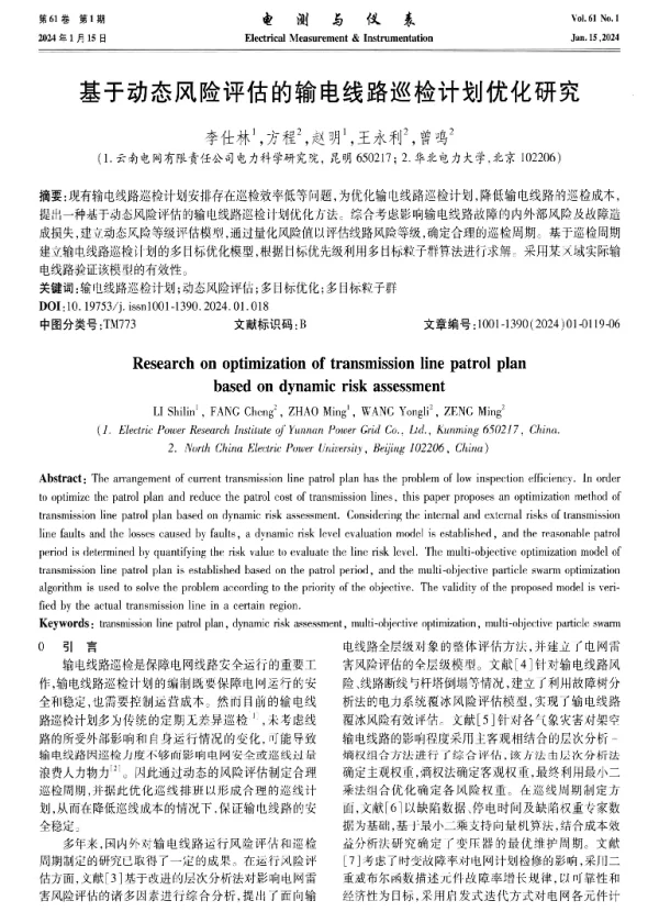 基于动态风险评估的输电线路巡检计划优化研究