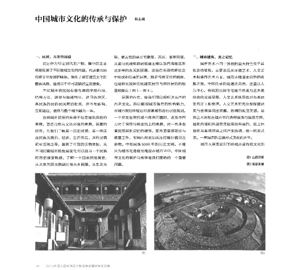 中国城市文化的传承与保护