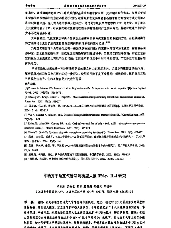 平喘方干预支气管哮喘模型大鼠IFN-γ、IL-4研究