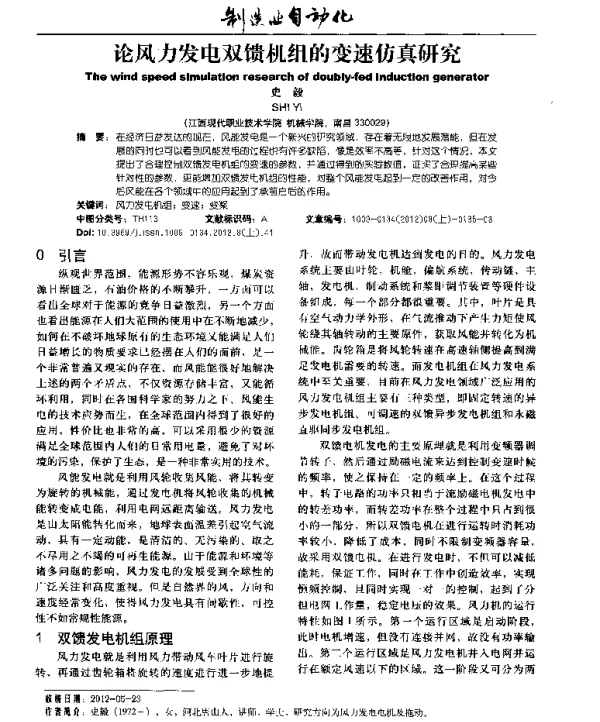 论风力发电双馈机组的变速仿真研究