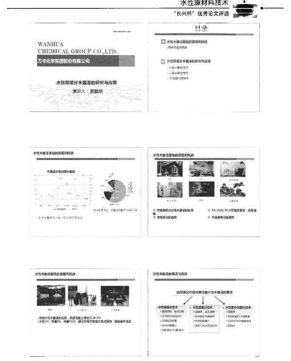 水性双组分木器漆的研究与应用