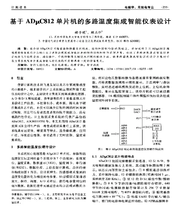 基于ADμC812单片机的多路温度集成智能仪表设计