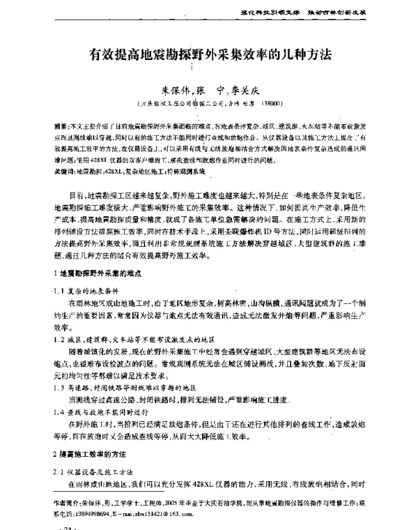 有效提高地震勘探野外采集效率的几种方法