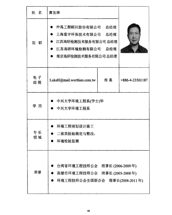 海峡两岸二恶英管制策略现况
